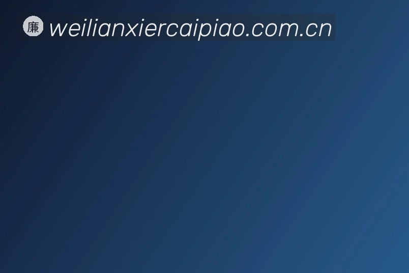 关于威廉希尔官方